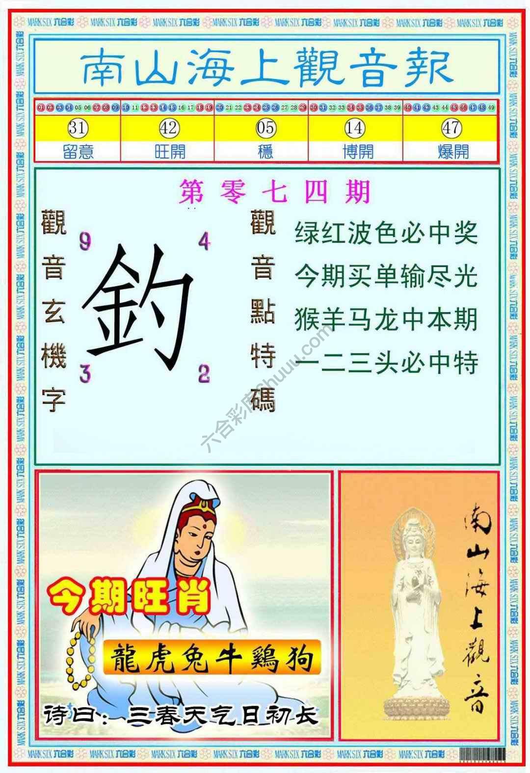 南山海上观音报