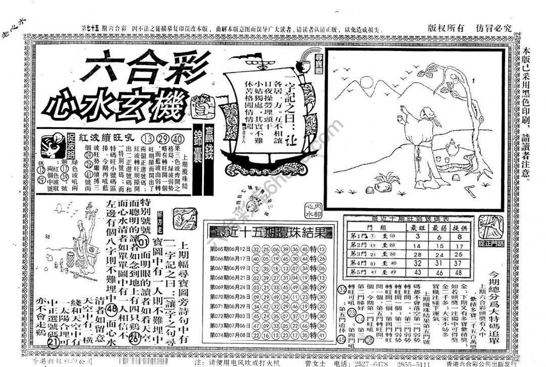 老版六合彩心水玄机