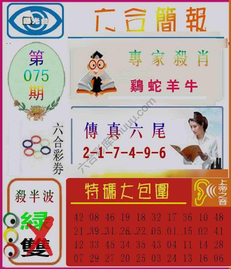 六合简报