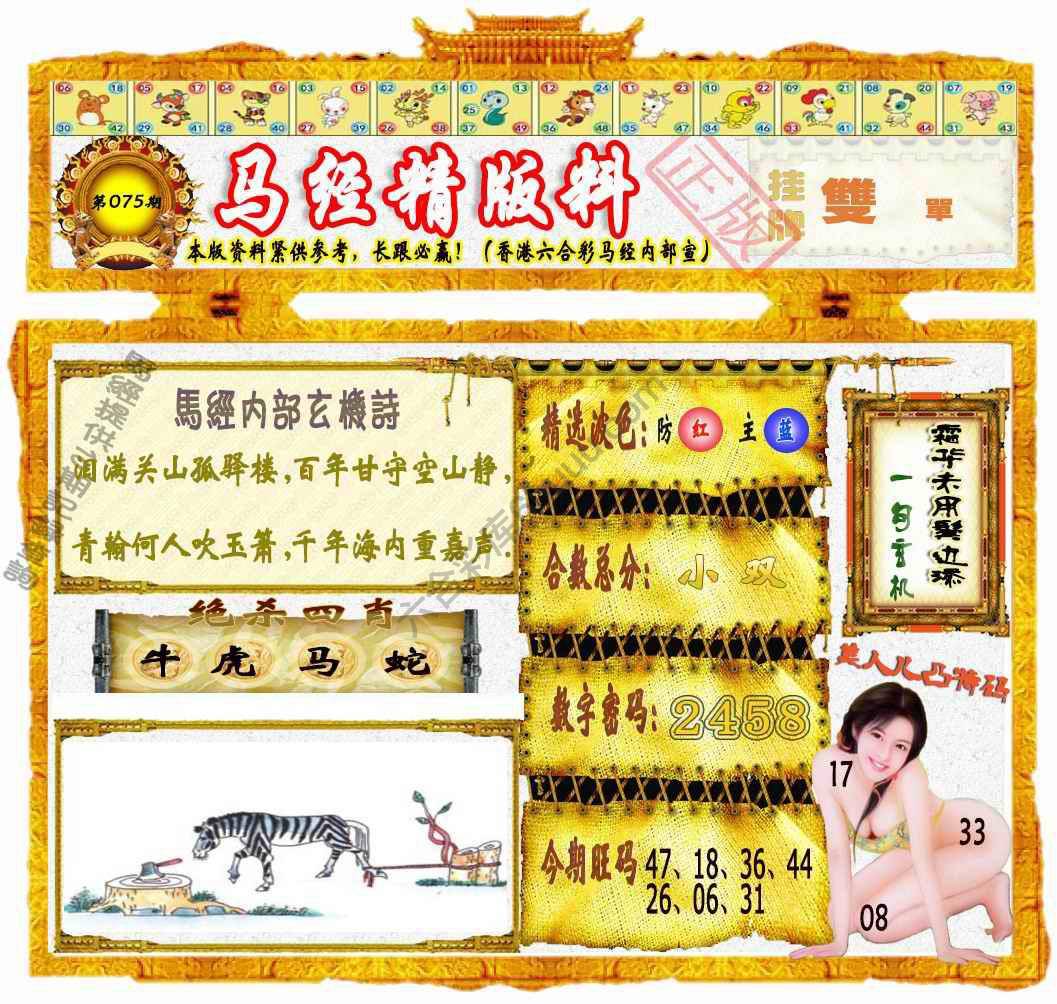 马经精版料