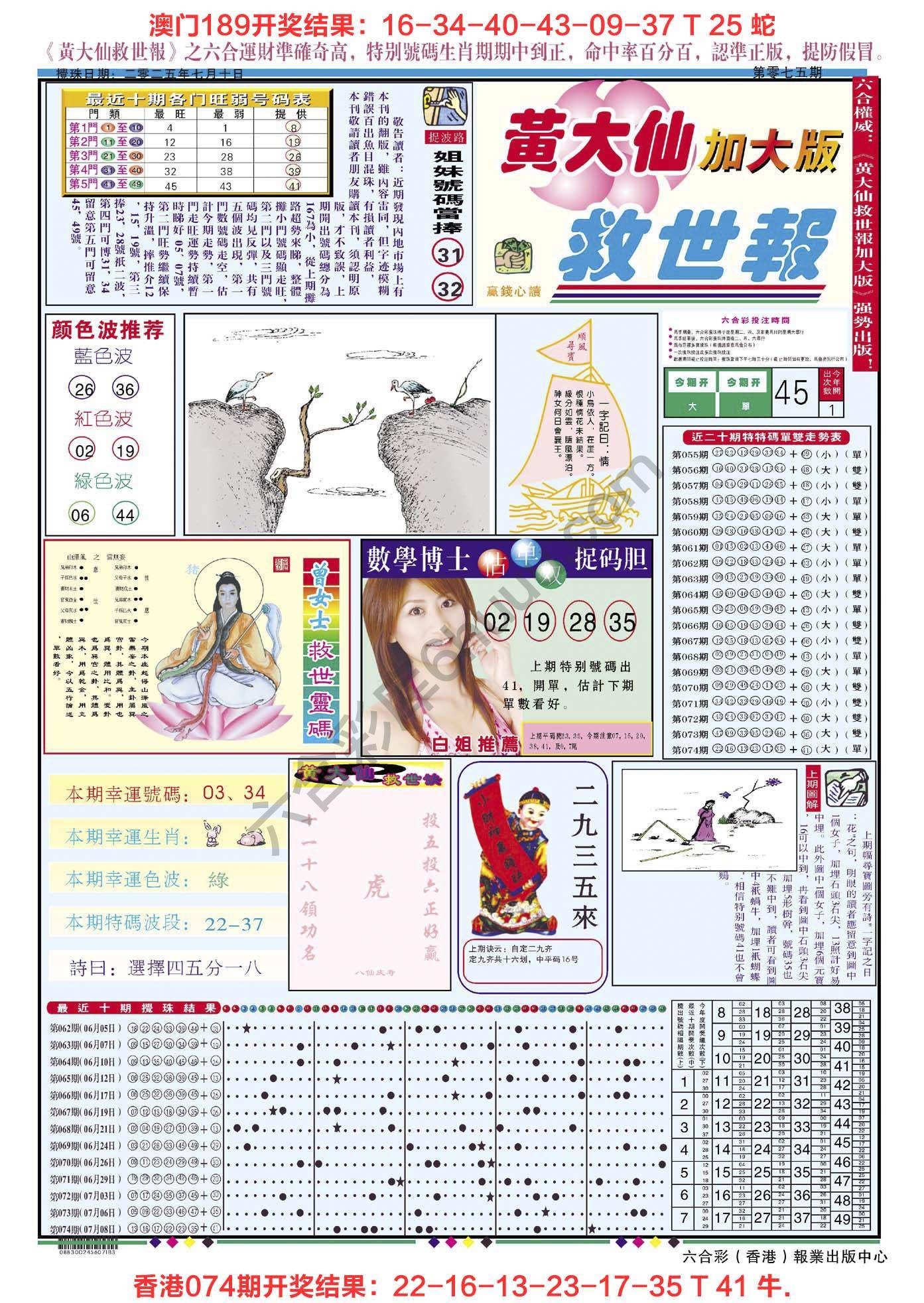 黄大仙救世报（加大版）