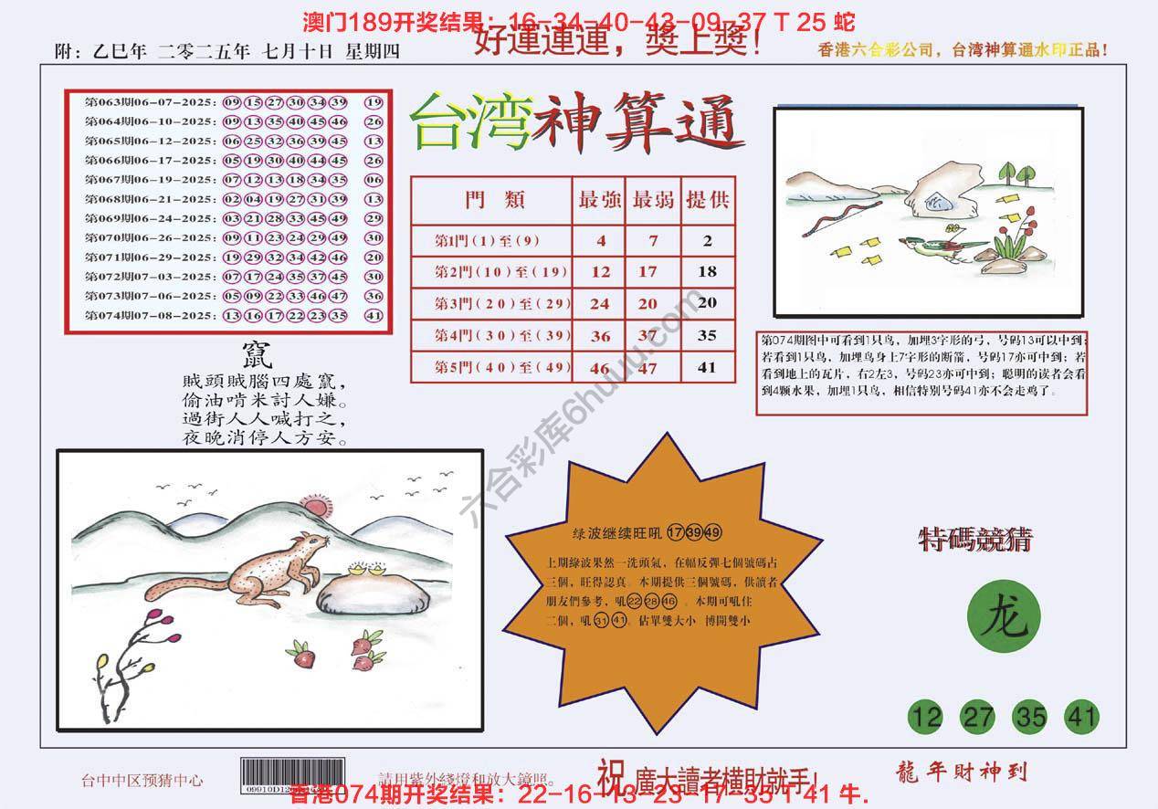台湾神算通