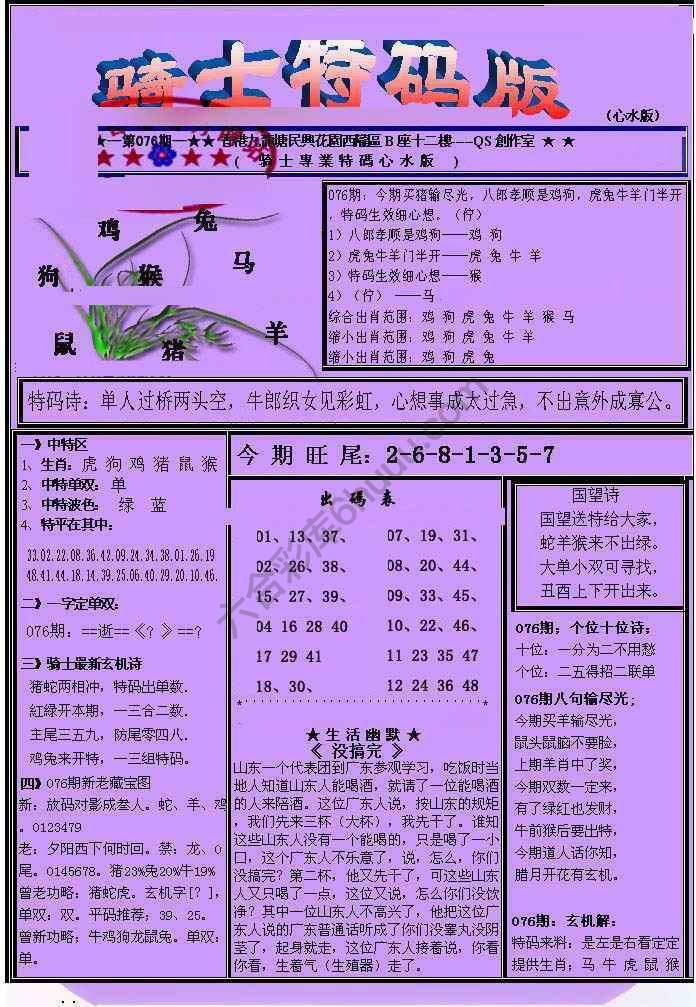 另类骑士特码版