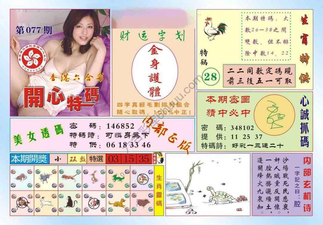 香港开心特码