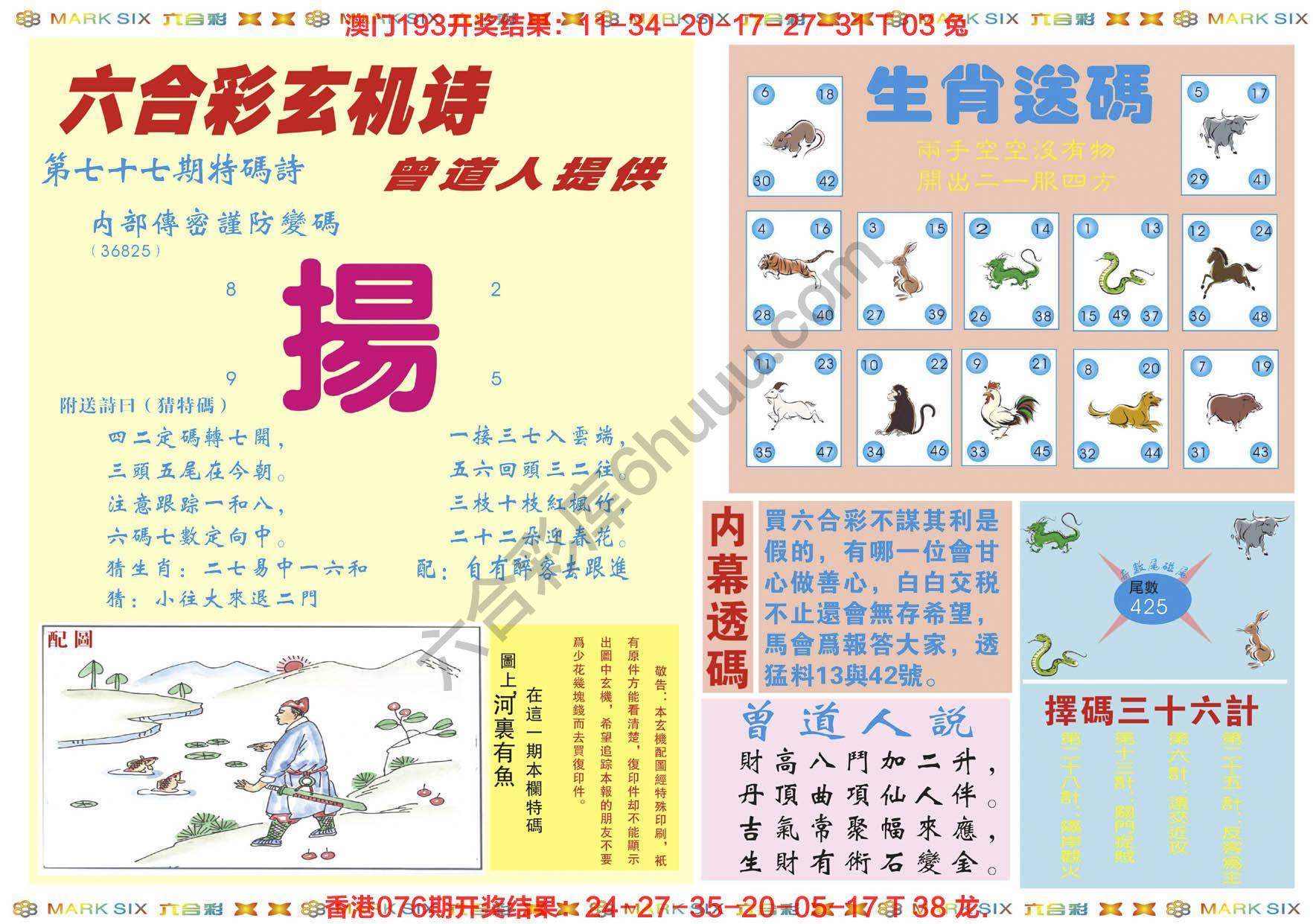 新曾道人内幕玄机