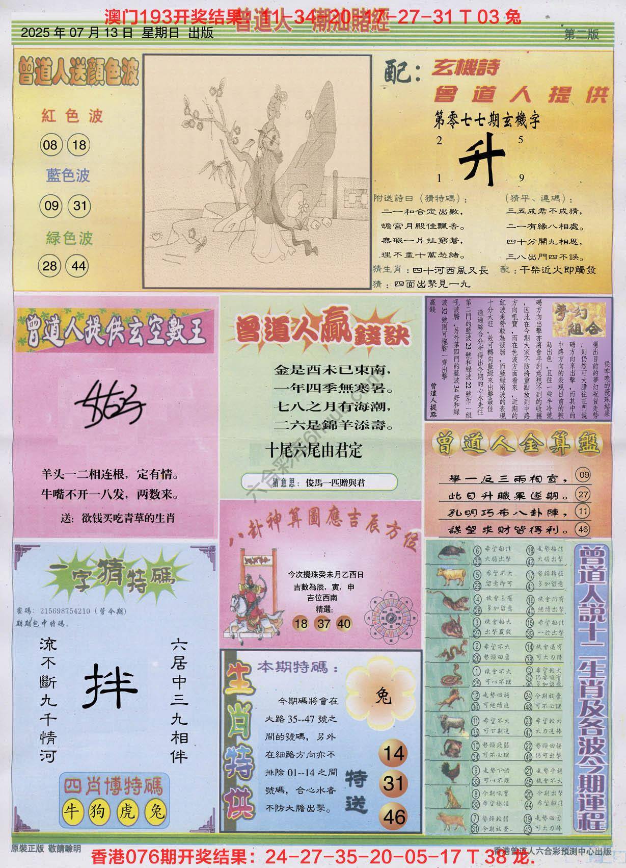 曾道人潮汕赌经