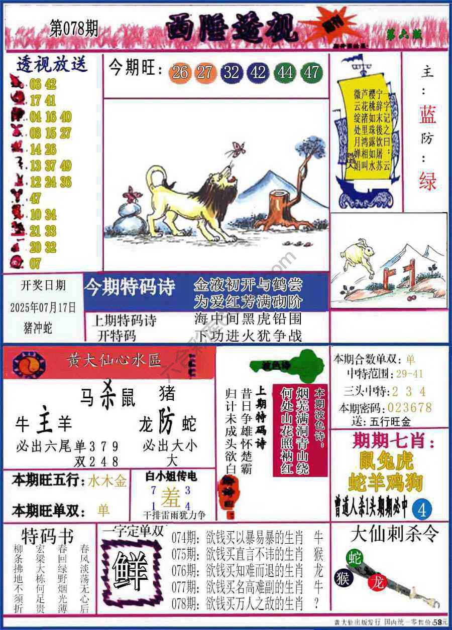 西陲透视（正版）