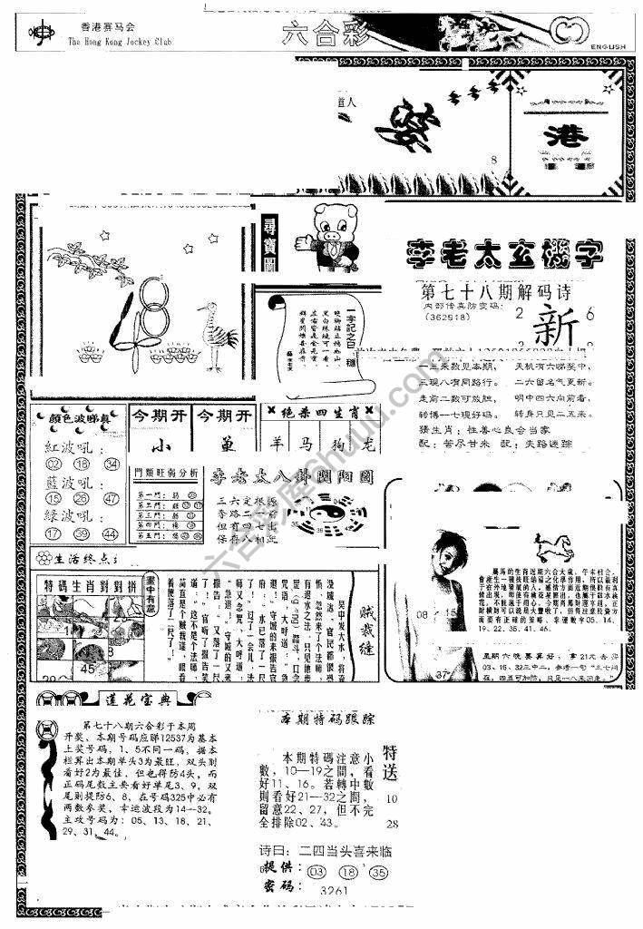 另版管家婆（早图）