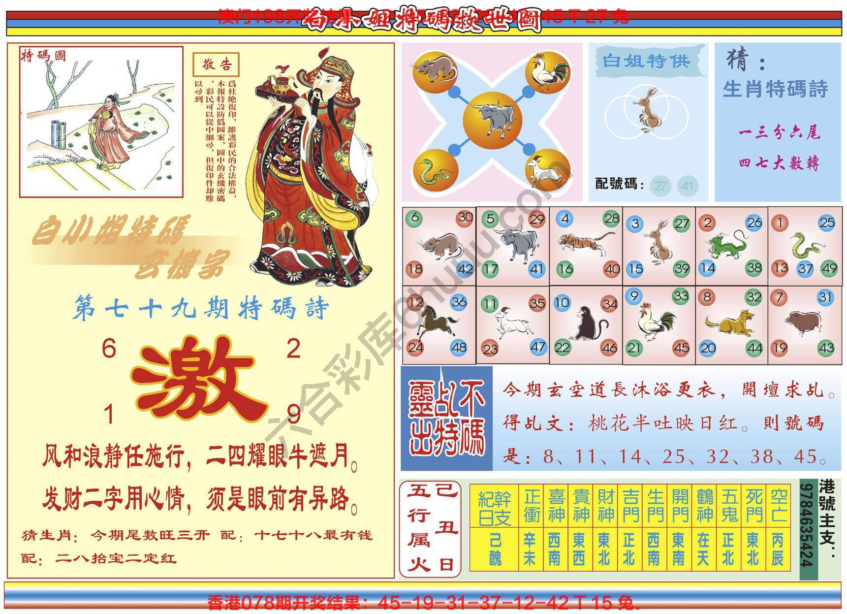 白小姐特码救世报