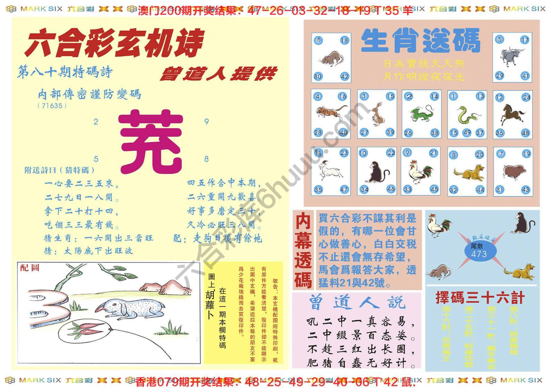 新曾道人内幕玄机