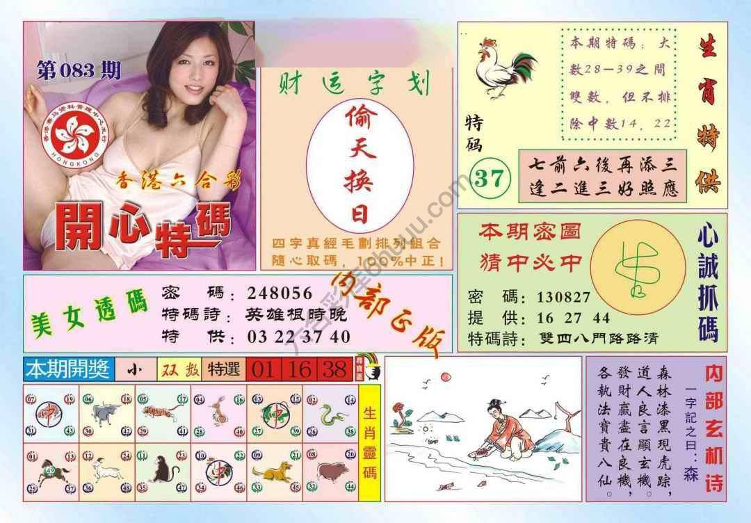 香港开心特码