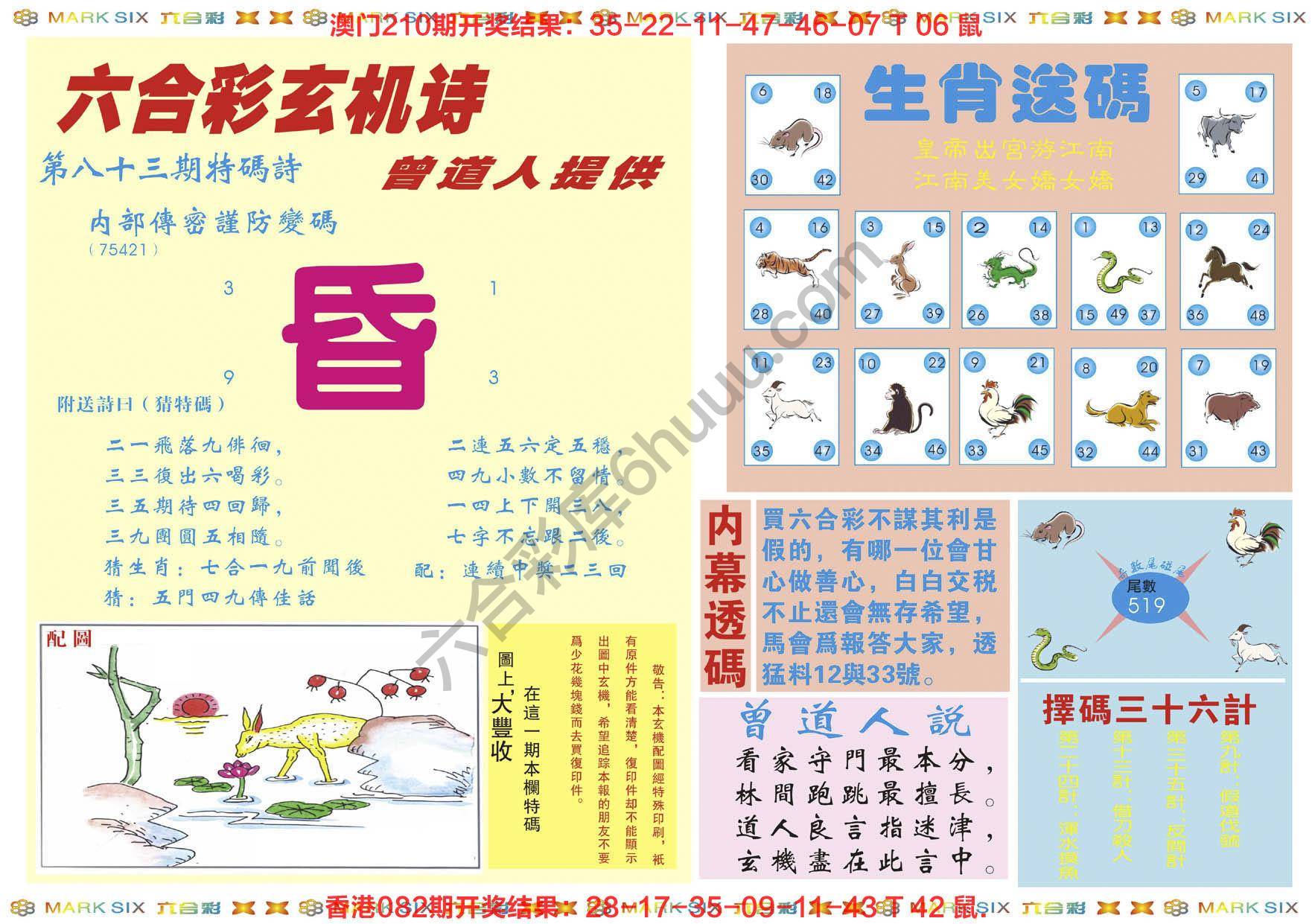 新曾道人内幕玄机