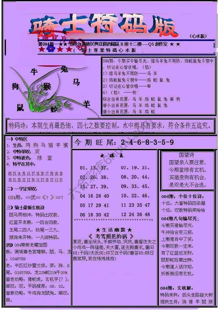 另类骑士特码版