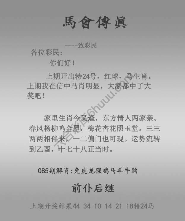 马会传真