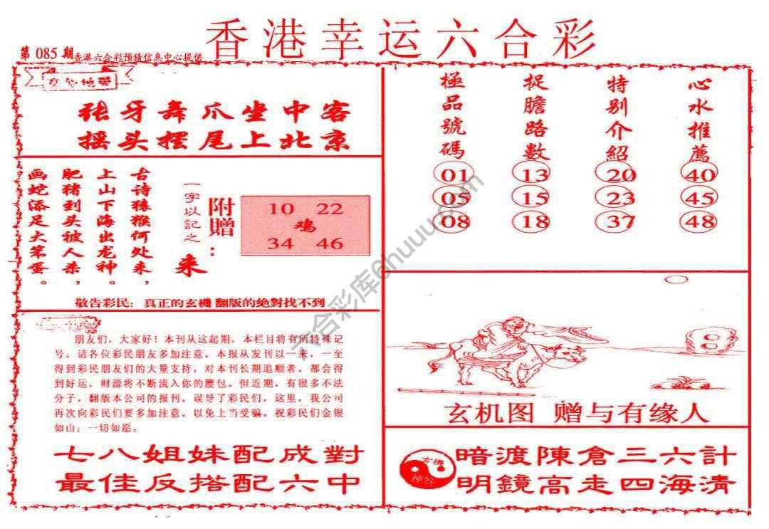 香港幸运六合彩