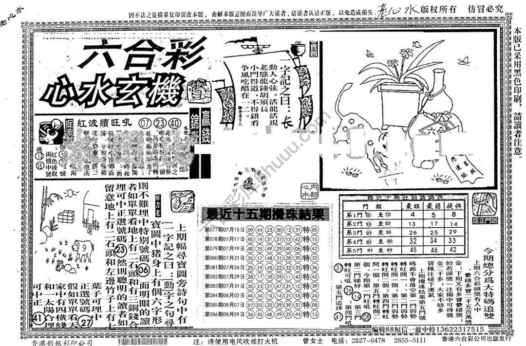 老版六合彩心水玄机