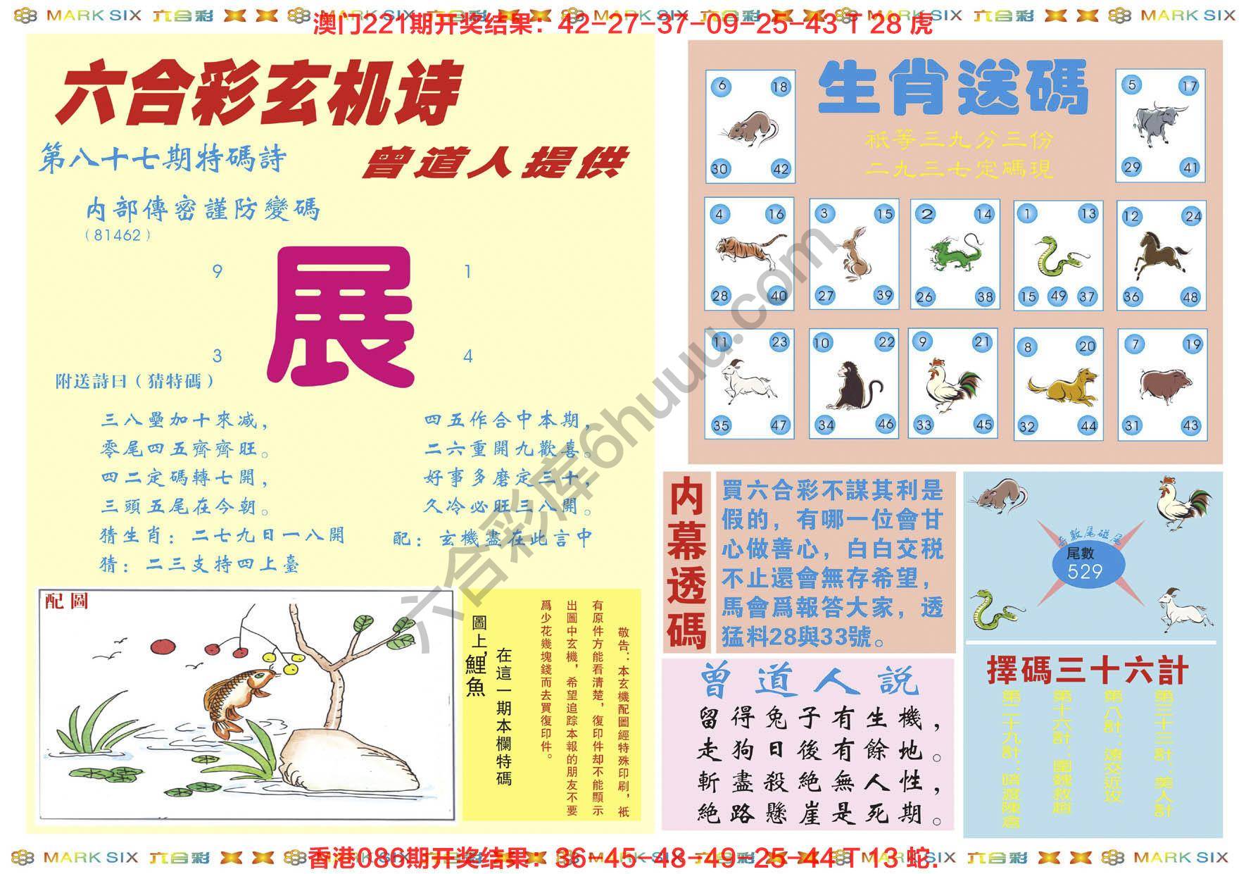 新曾道人内幕玄机