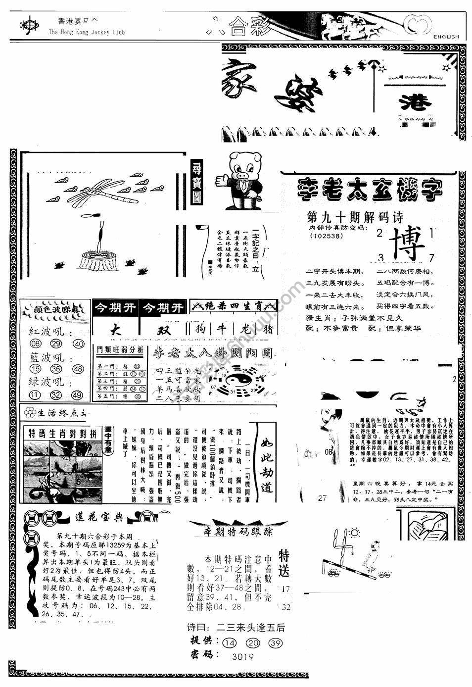 另版管家婆（早图）