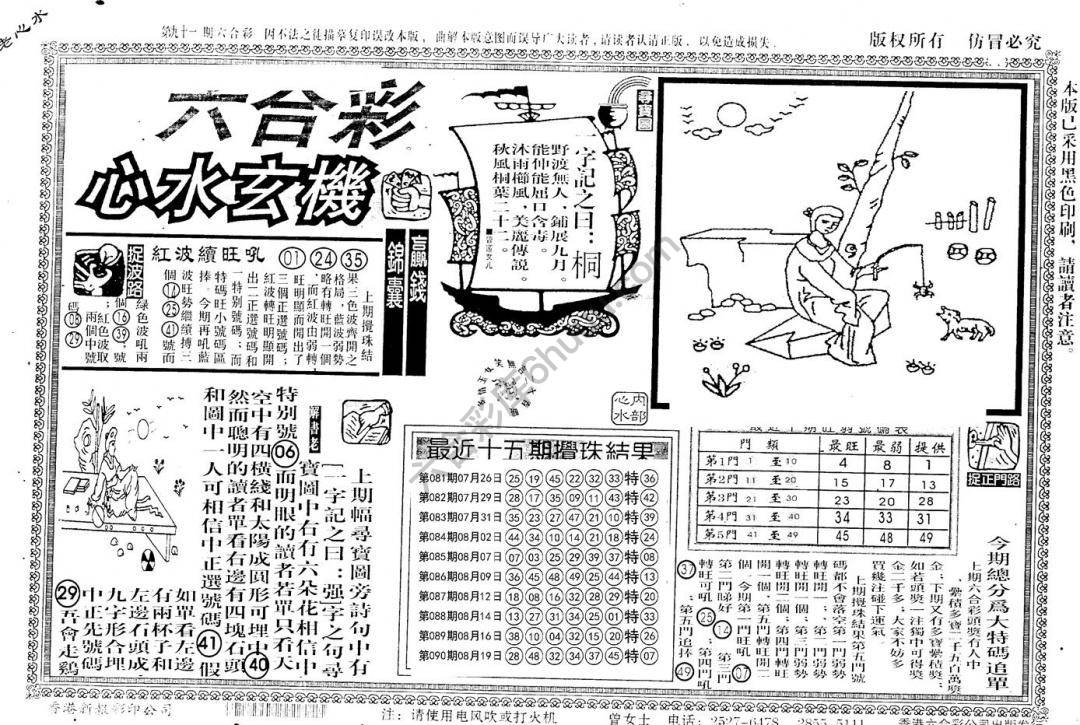 老版六合彩心水玄机