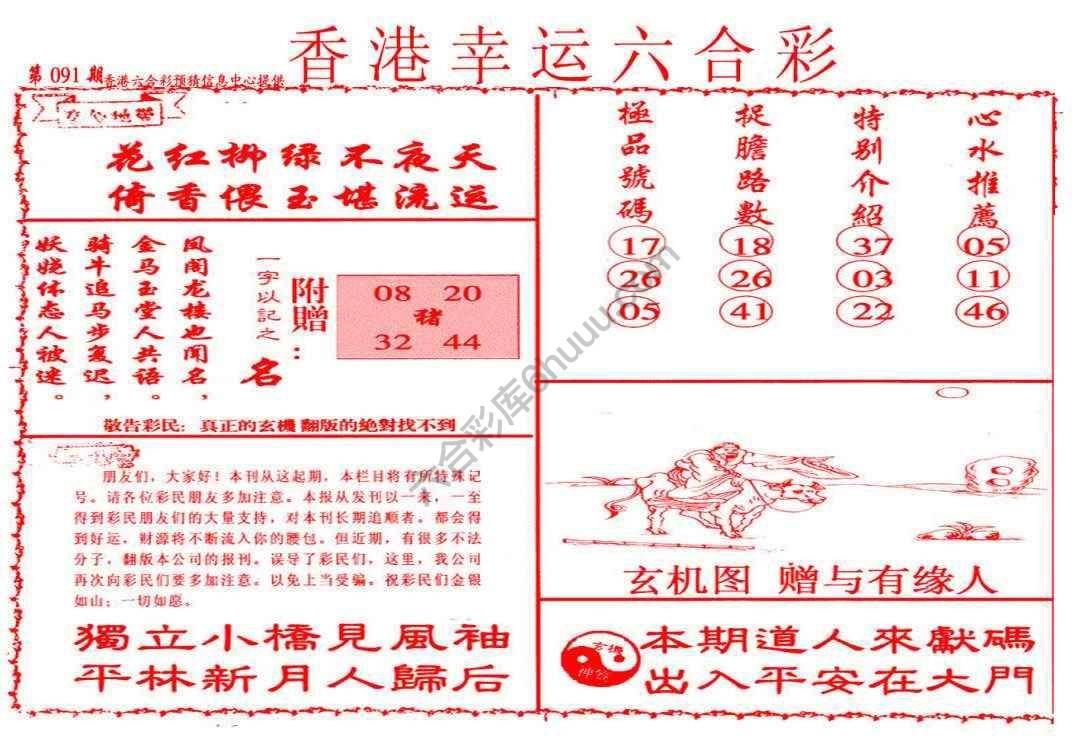 香港幸运六合彩