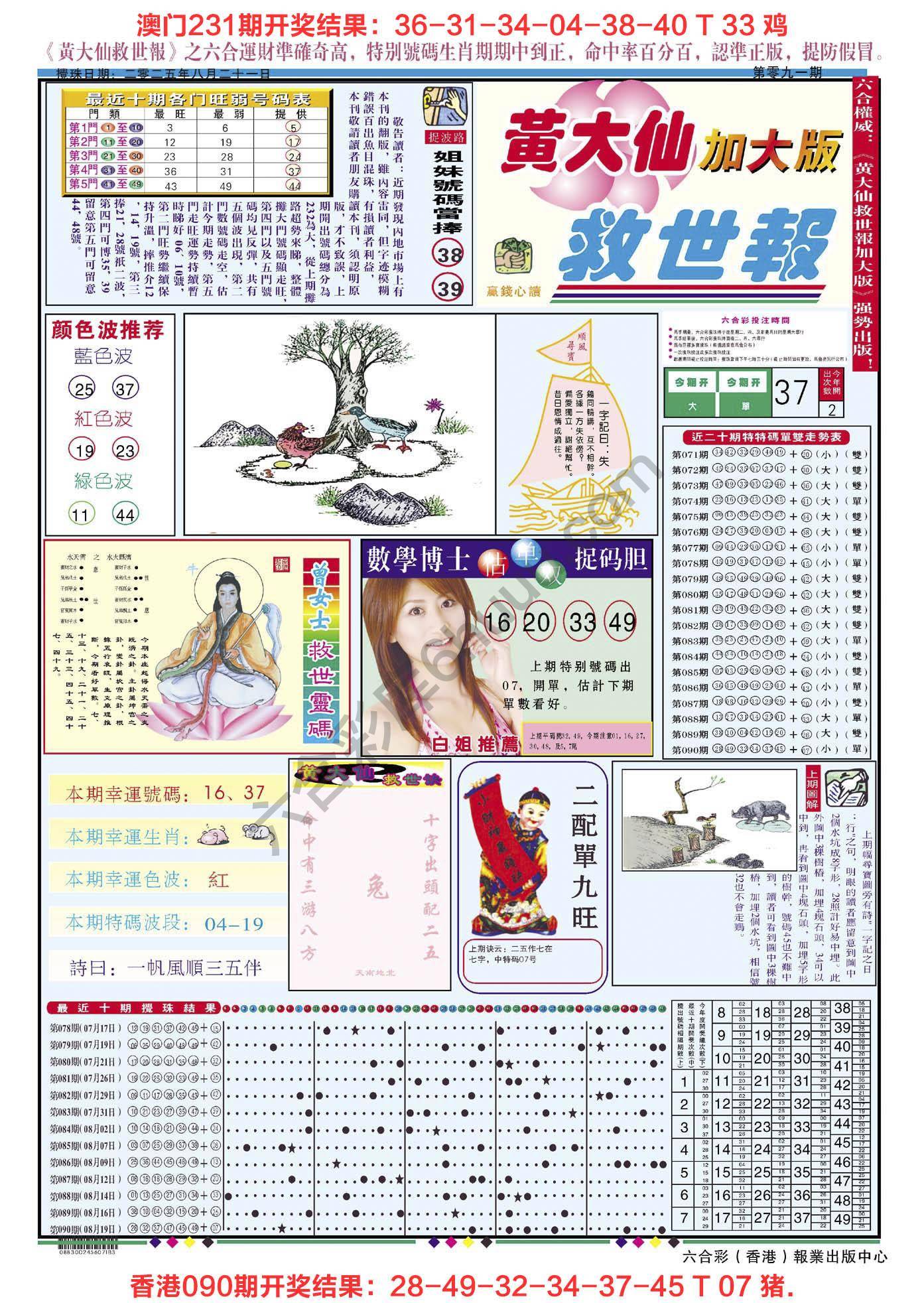 黄大仙救世报（加大版）