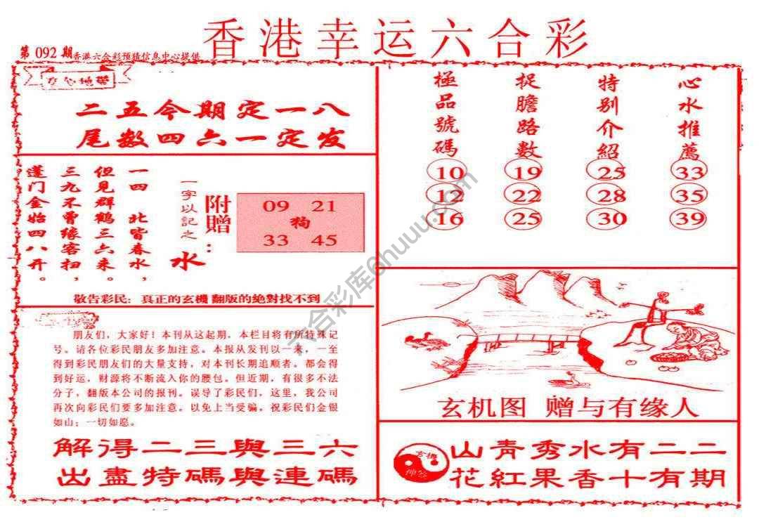 香港幸运六合彩