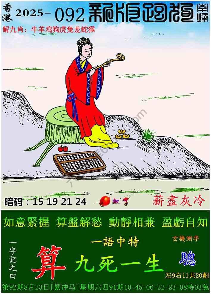 跑狗图（新版）