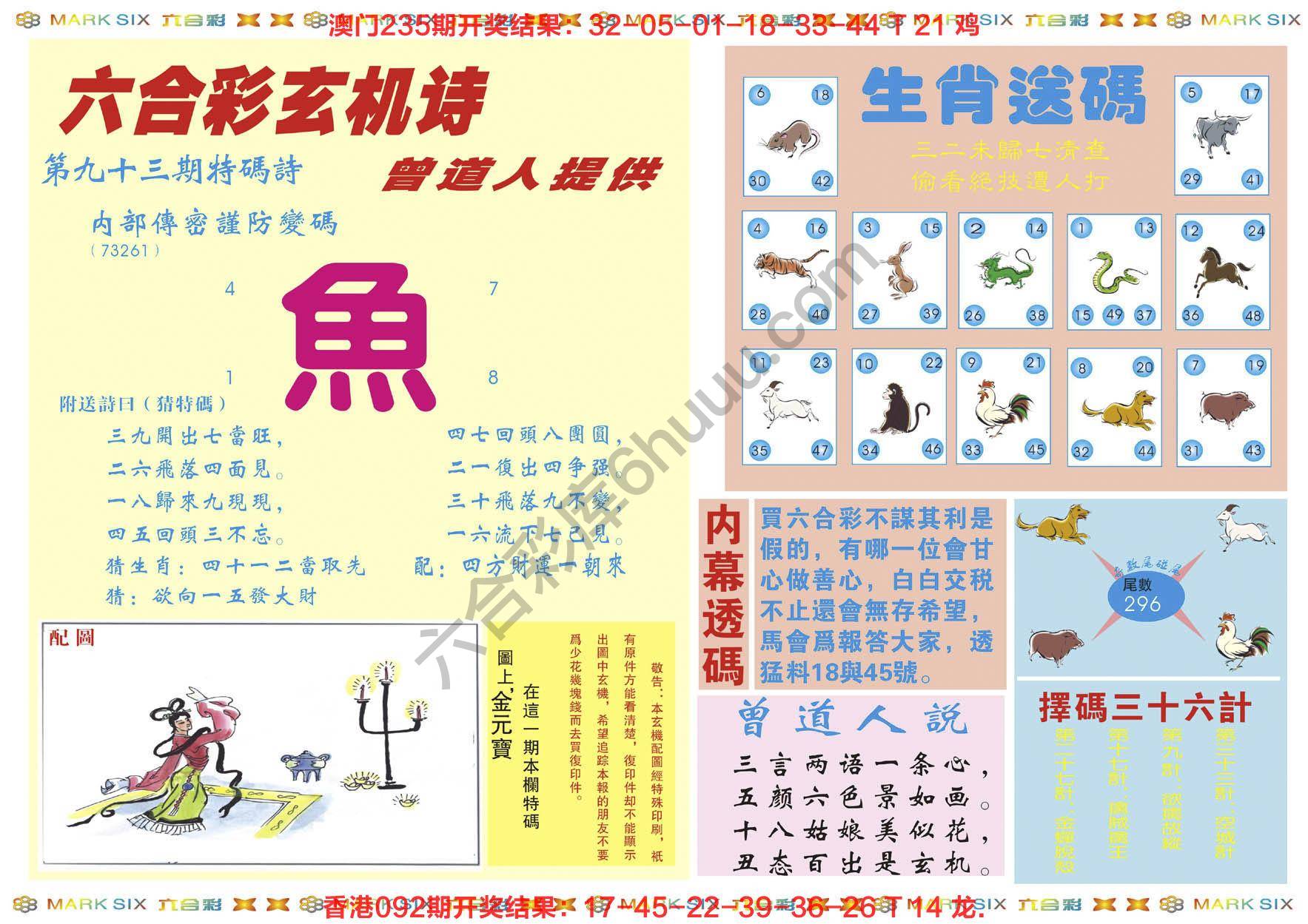 新曾道人内幕玄机