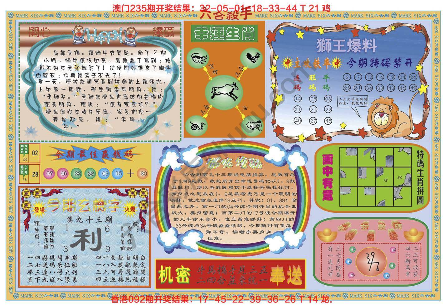 六合杀手