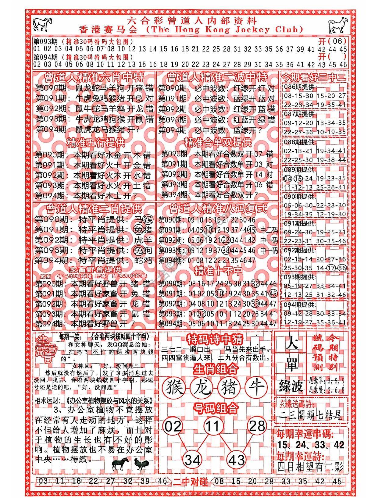 曾道人内部资料