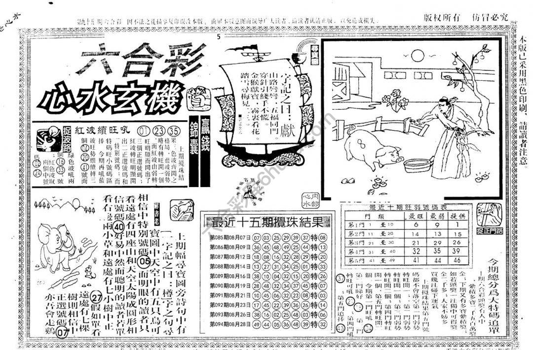 老版六合彩心水玄机