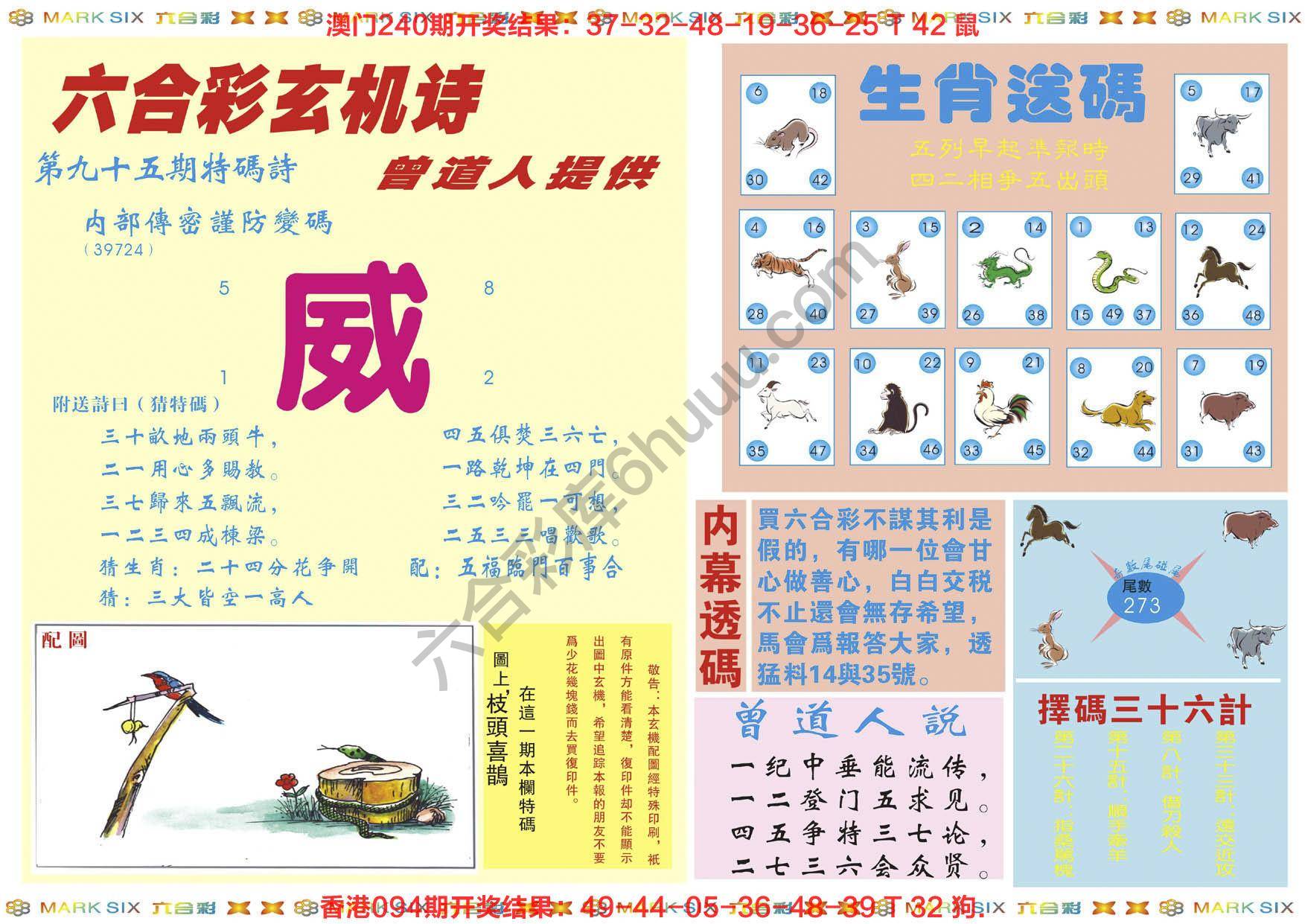 新曾道人内幕玄机