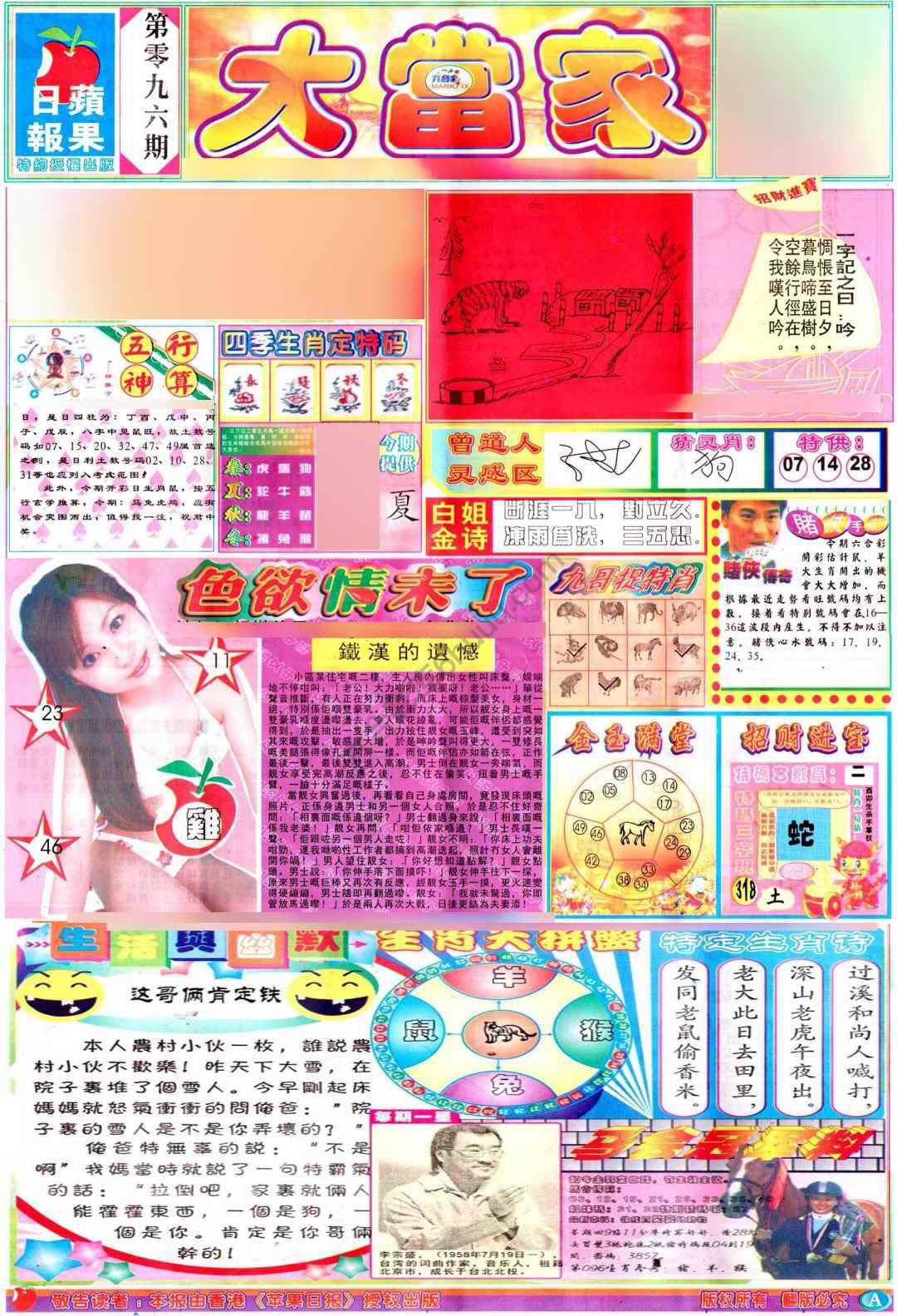 大当家