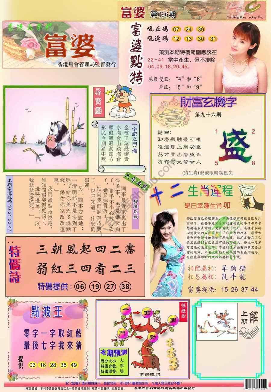 富婆翡翠秘籍图