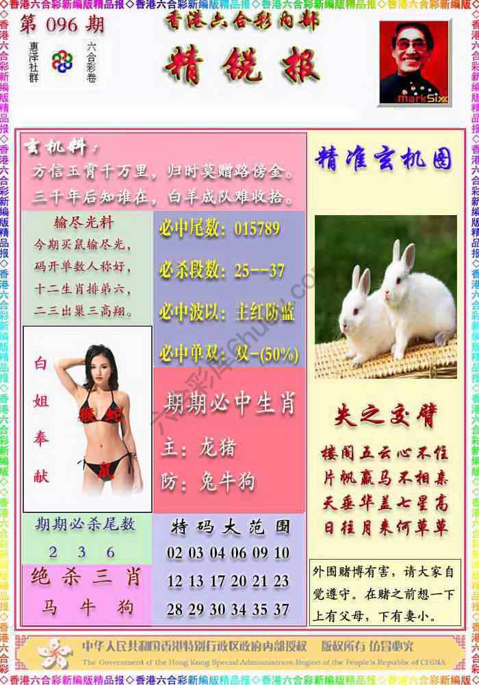 精锐报