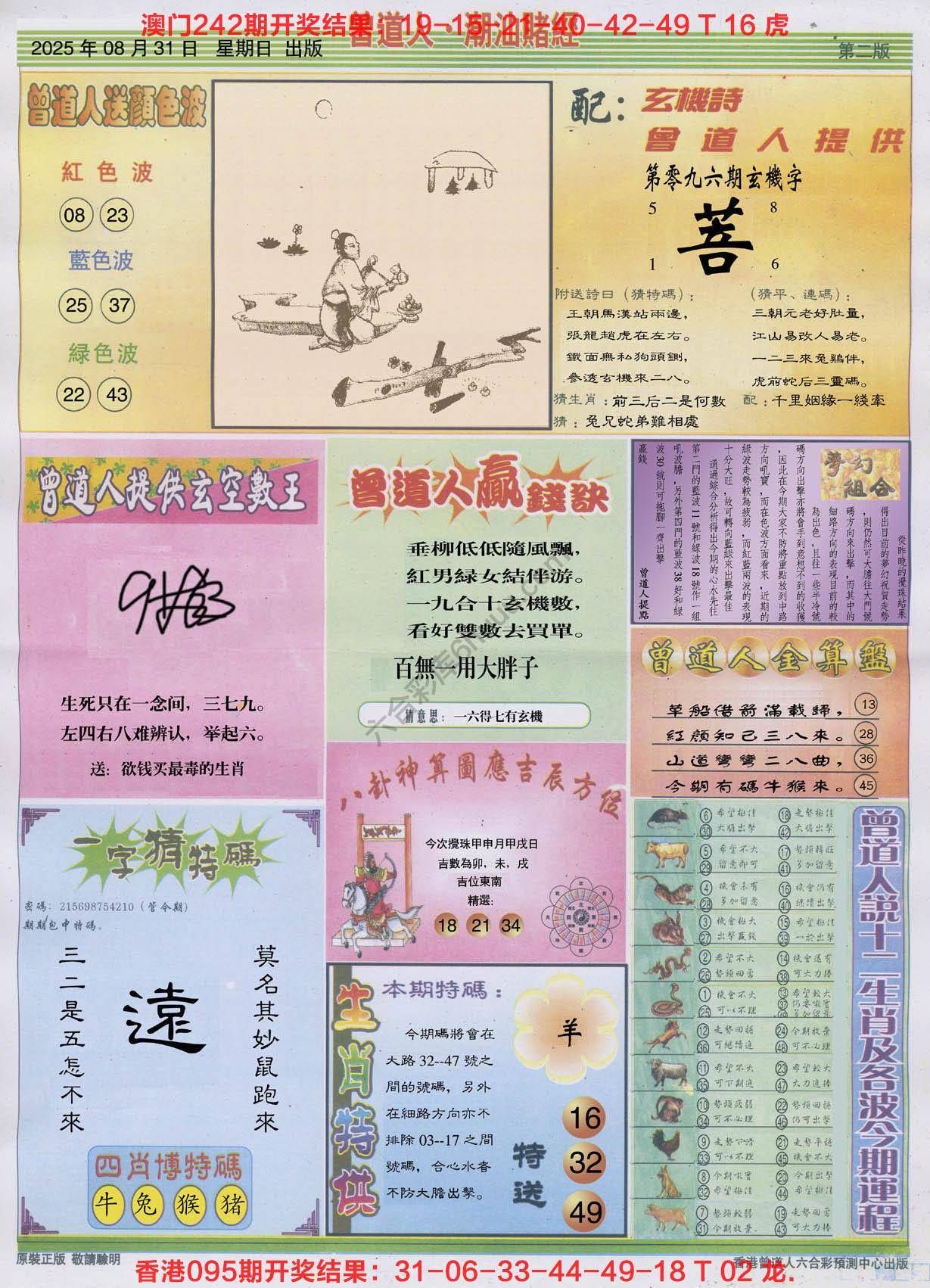 曾道人潮汕赌经