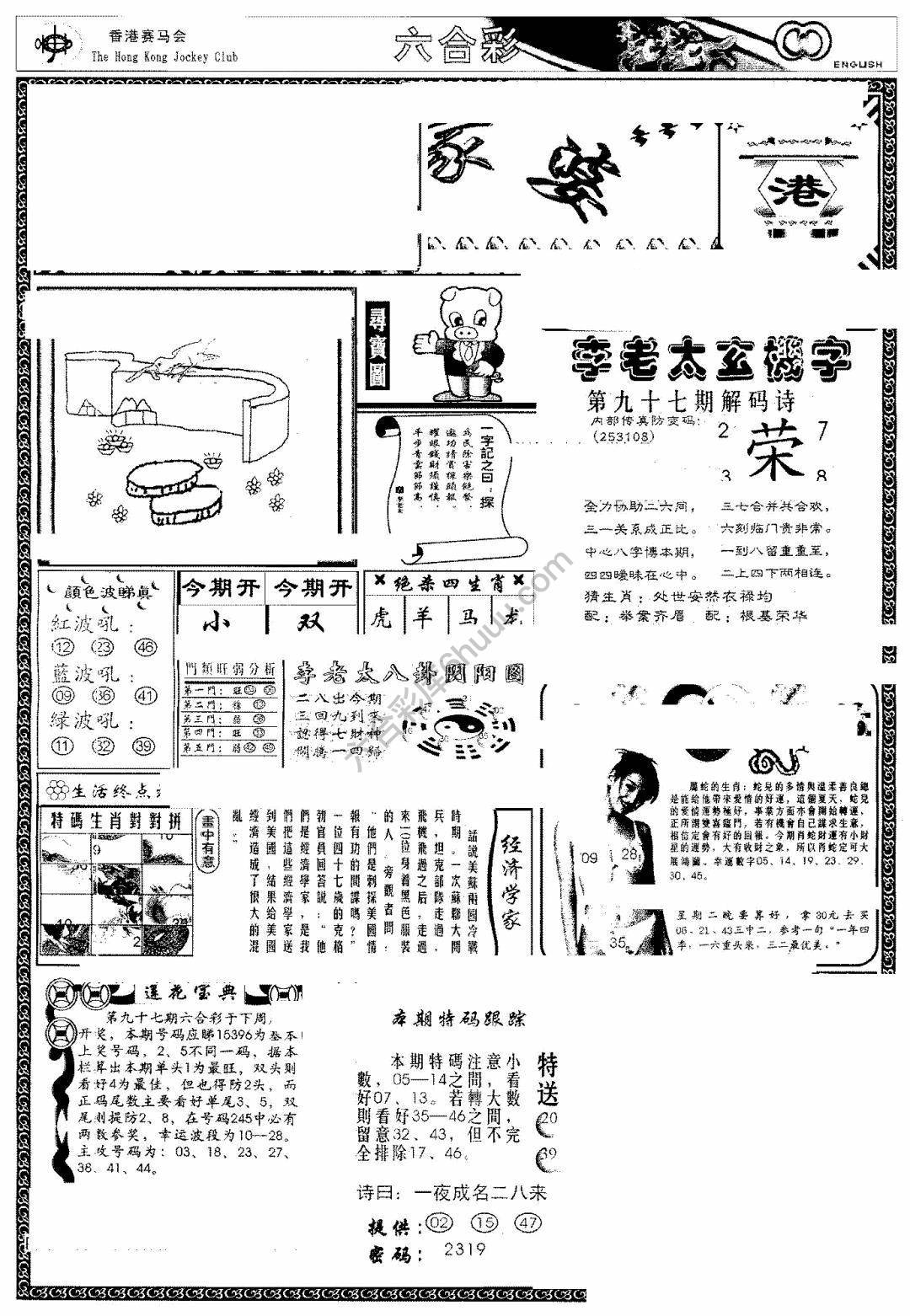 另版管家婆（早图）