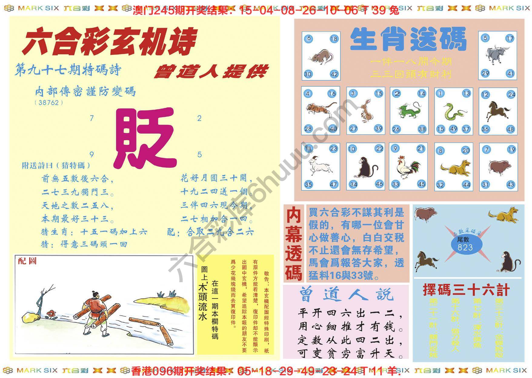 新曾道人内幕玄机