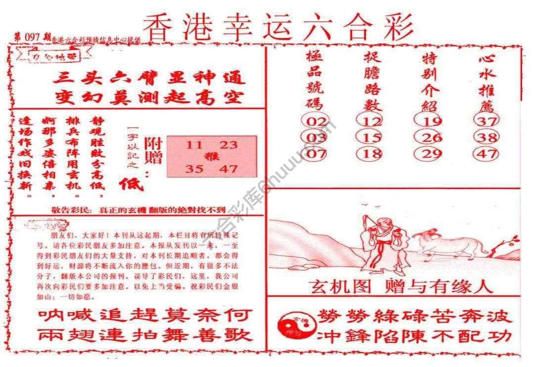 香港幸运六合彩