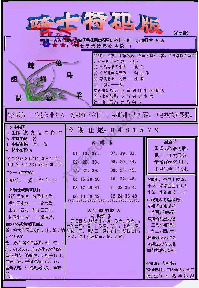 另类骑士特码版