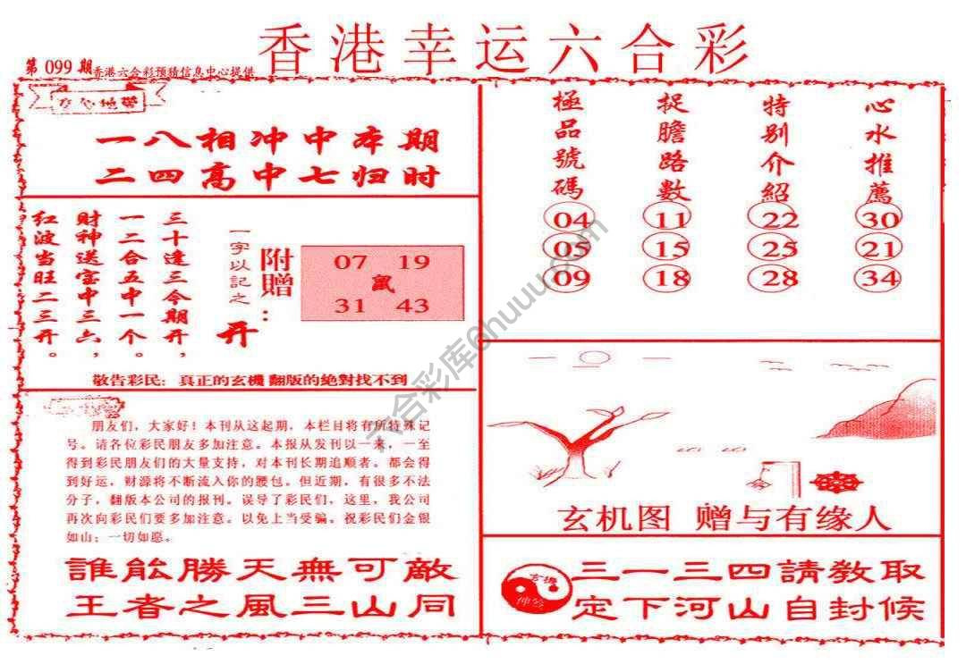 香港幸运六合彩