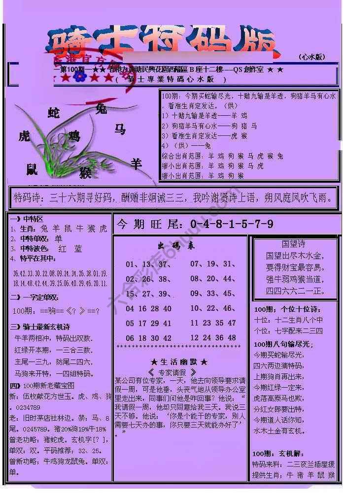 另类骑士特码版