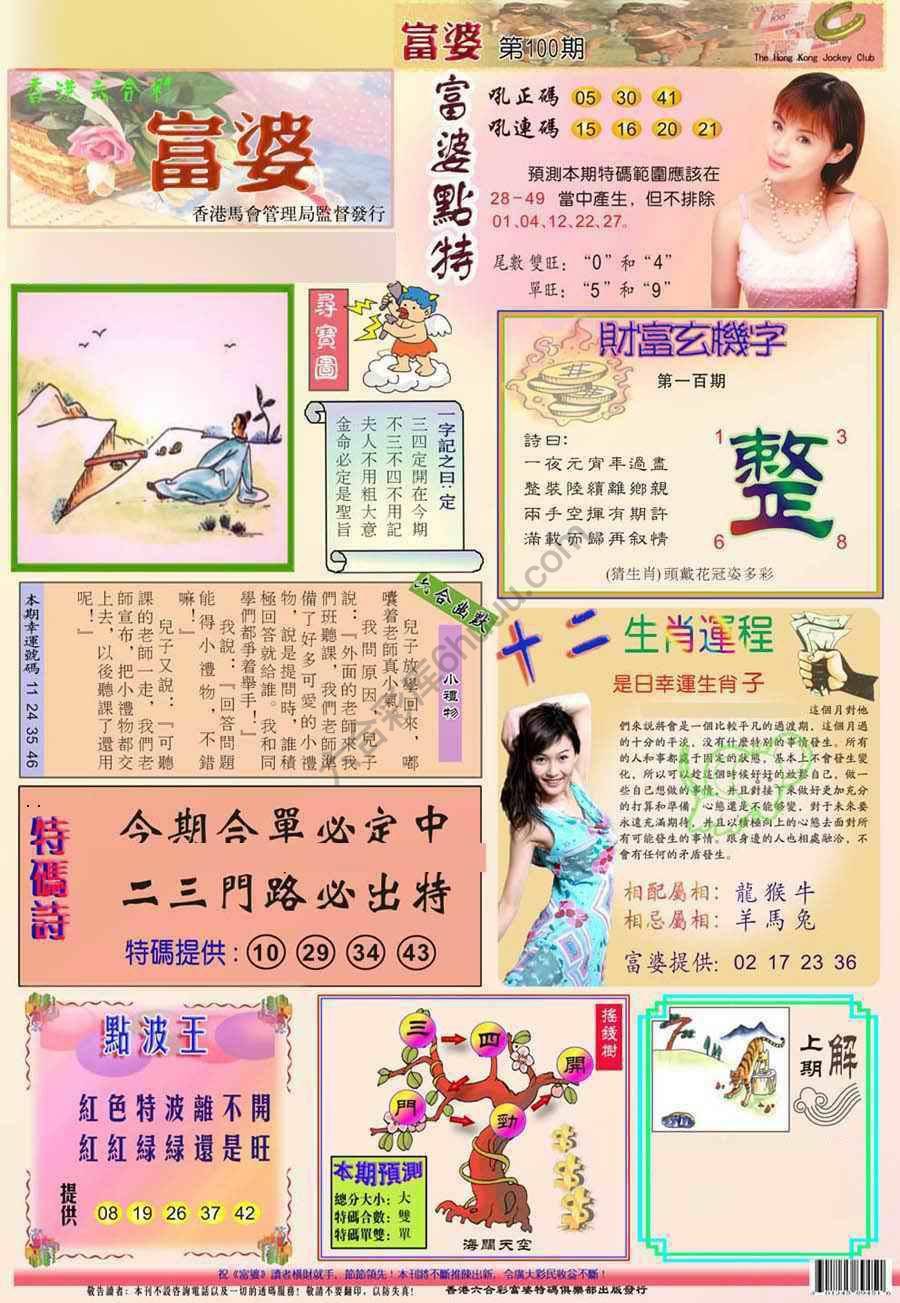 富婆翡翠秘籍图