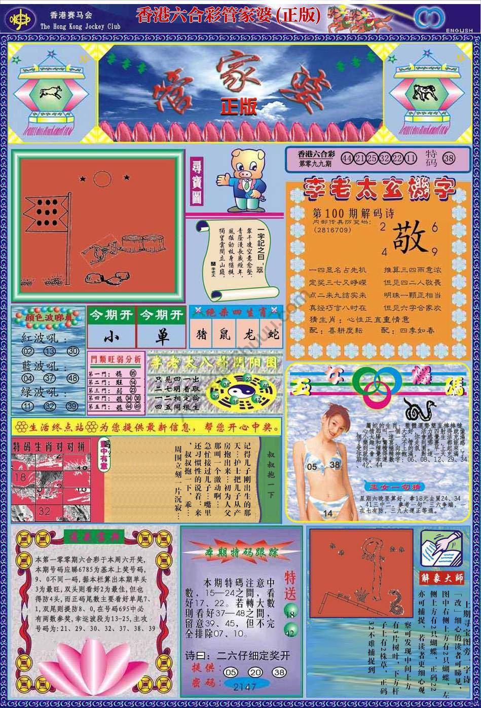 管家婆（正版）