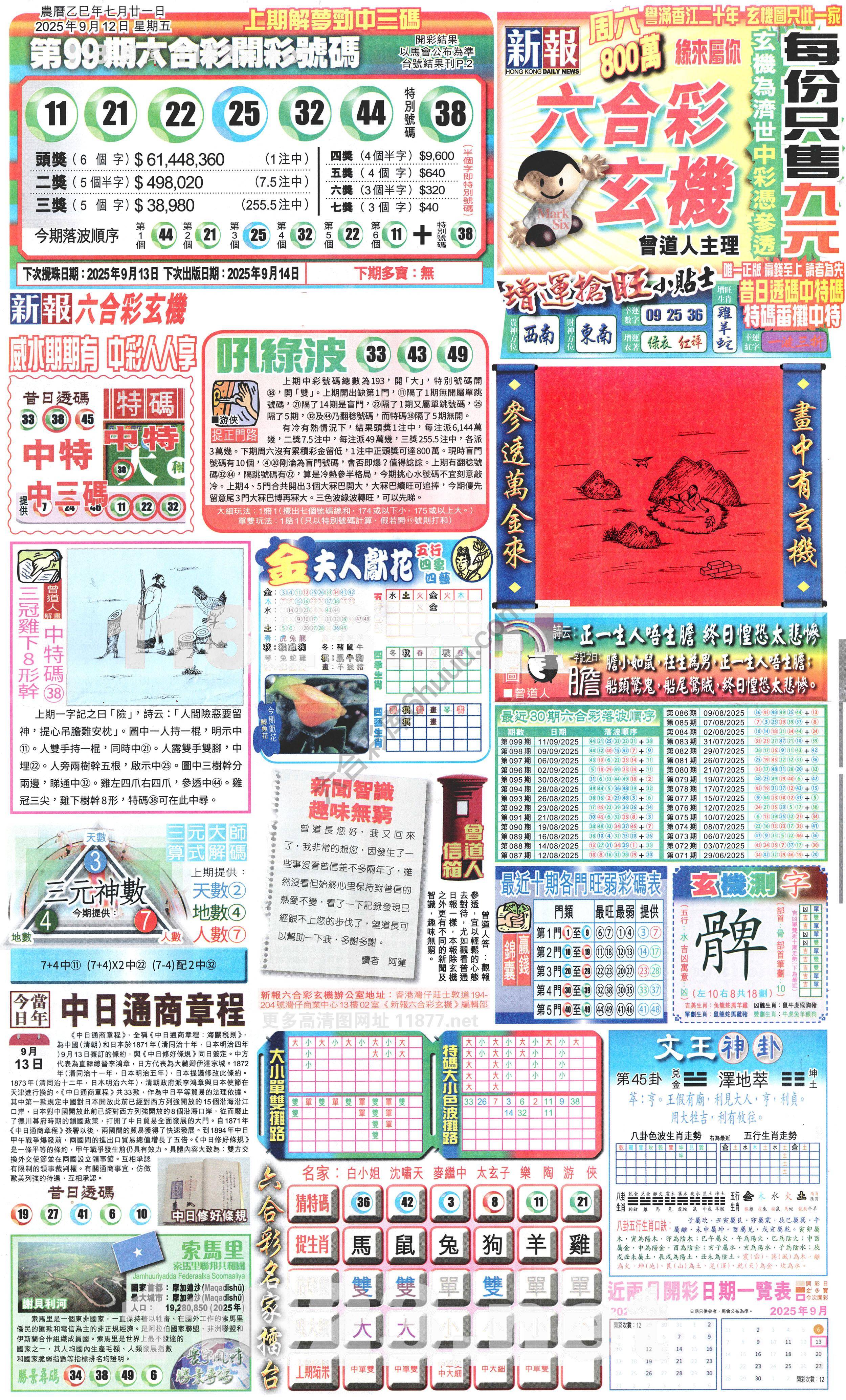 新报六合彩玄机