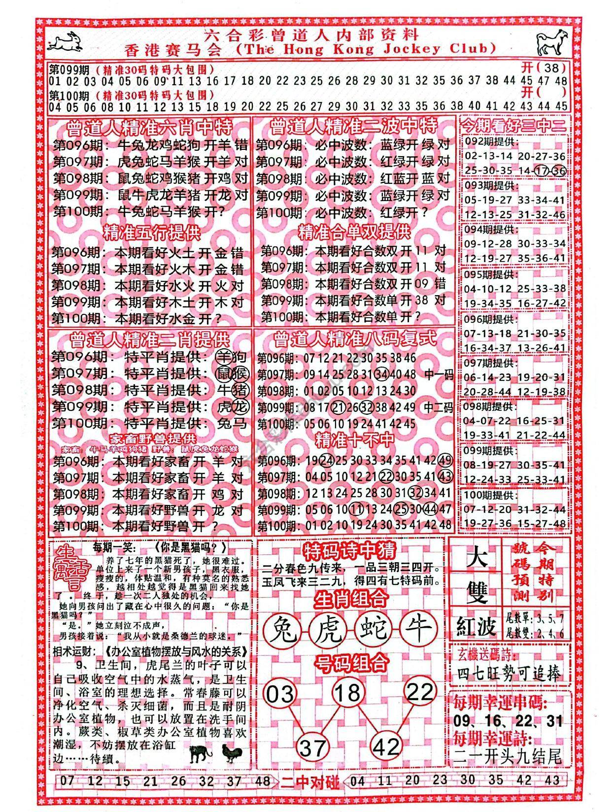 曾道人内部资料