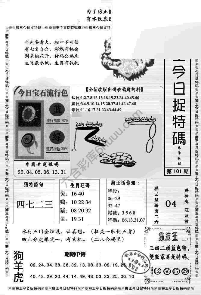 狮王今日抓特码