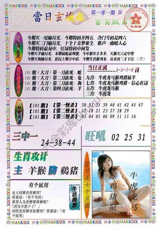 当日玄机报