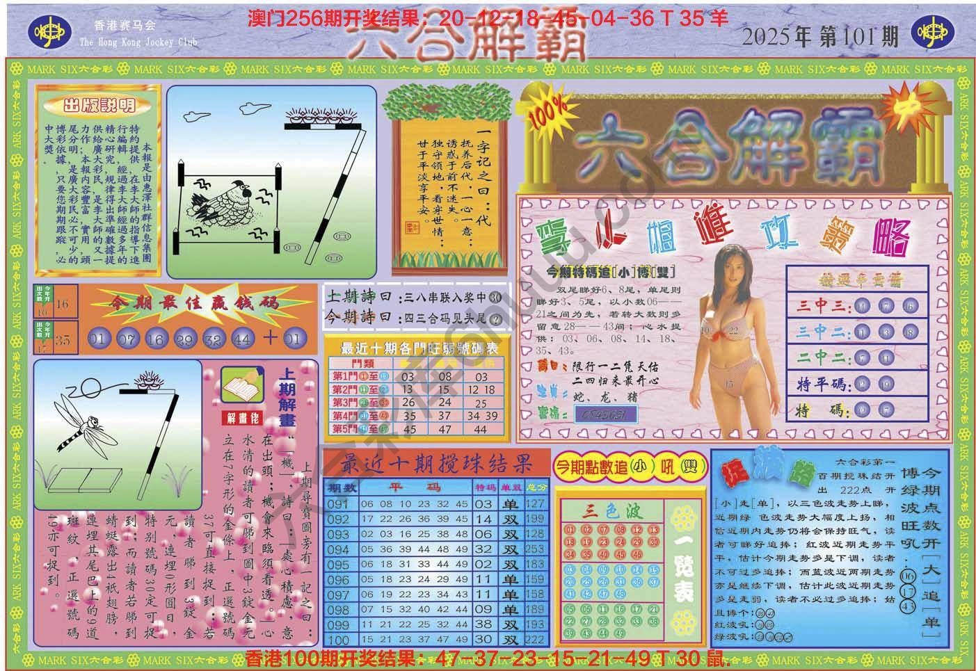 六合解霸