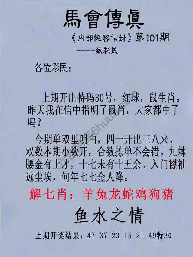 另版马会传真